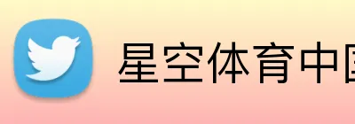 星空体育中国官方网站 logo
